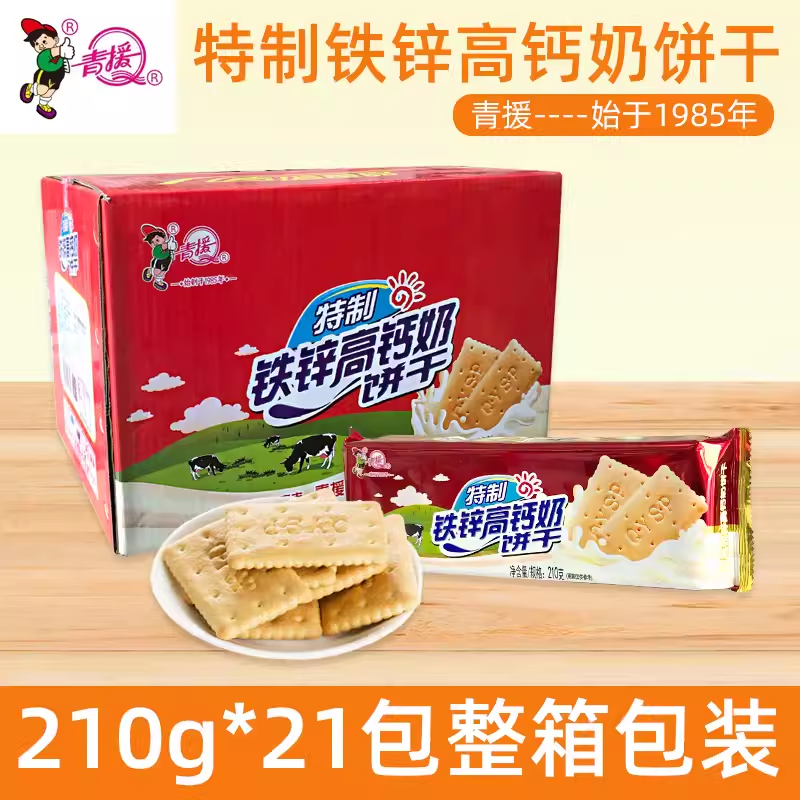 山东临沂蒙山特产沂水青援食品特制铁锌高钙奶韧性饼干210克*21包