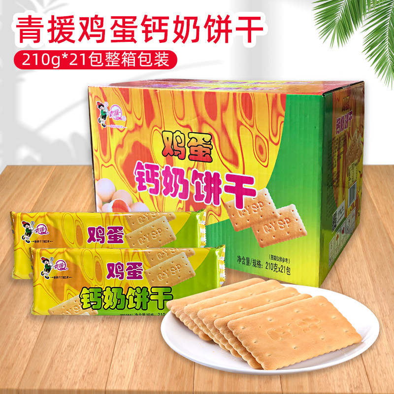 山东临沂特产青援鸡蛋钙奶韧性饼干儿童零食早餐休闲点心整箱装