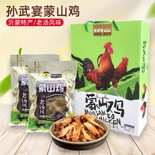 山东沂蒙山特产 孙武宴蒙山鸡 小草鸡土鸡老汤鸡600克*2只礼盒装