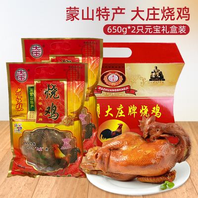 山东卤味真空熟食650g大庄烧鸡