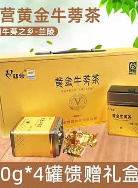 山东临沂蒙山特产兰陵庄坞镇双营黄金牛蒡茶养生茶100g*4罐礼盒装