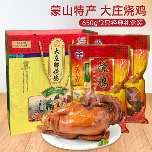 山东临沂蒙山特产大庄烧鸡卤味熟食手撕鸡草鸡即食650g*2只礼盒装