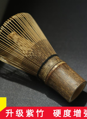 宋代茶筅 打抹茶工具 百本立八十本数穗紫竹茶筅立简约茶具纯手工