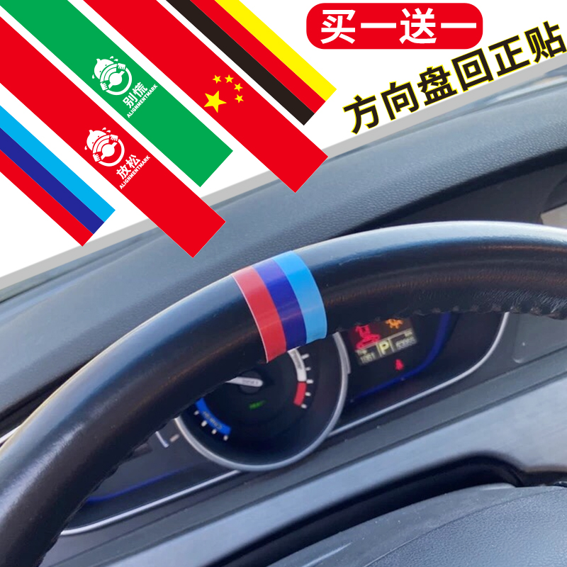 个性创意方向盘回正实习期车贴