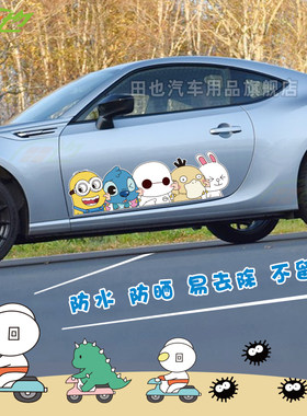 汽车贴纸车门两侧图案划痕遮挡