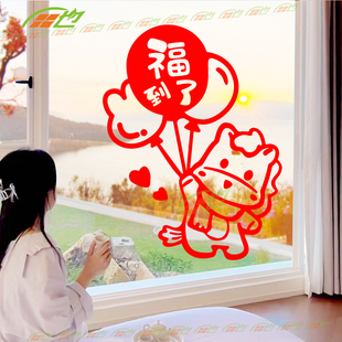2026福到了马年新年春节卡通过年客厅装饰墙贴玻璃门贴纸元旦窗花
