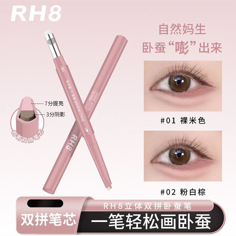 RH8新款双拼卧蚕笔提亮阴影二合一勾勒立体妈生感3D卧蚕女易上手,彩妆/香水/美妆工具,卧蚕笔,淘宝优惠券,粉丝福利购,淘宝优惠卷