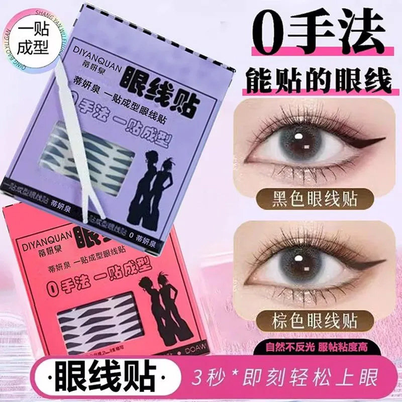 蒂妍泉眼线贴懒人不晕染不脱妆免画眼线逼真防水防汗眼线新手适用,彩妆/香水/美妆工具,眼线,淘宝优惠券,粉丝福利购,淘宝优惠卷