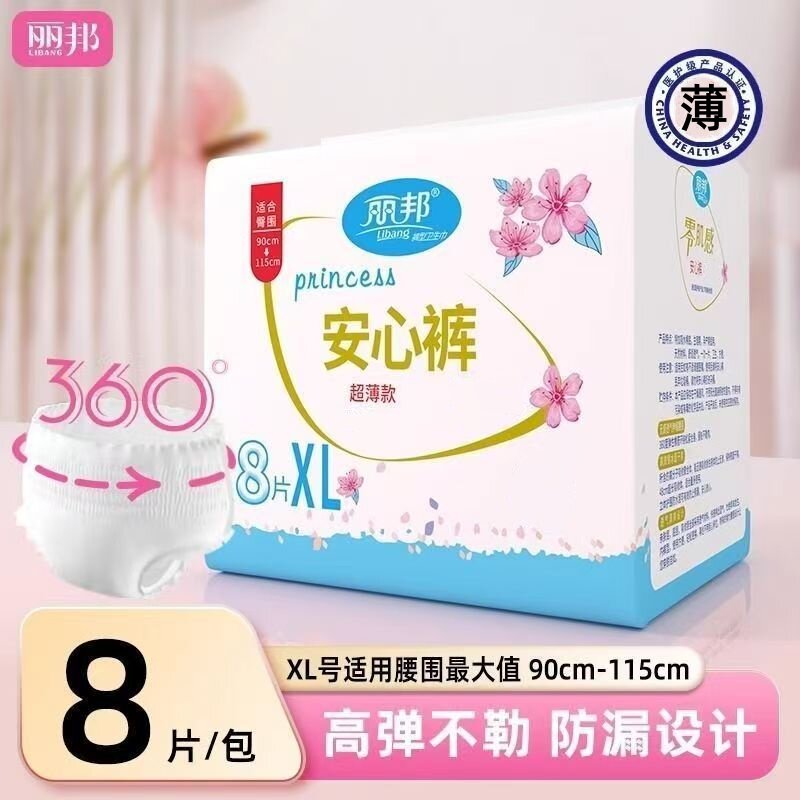 丽邦安心裤夜用防侧漏裤型卫生巾透气护翼夜安裤生理期安睡裤产妇
