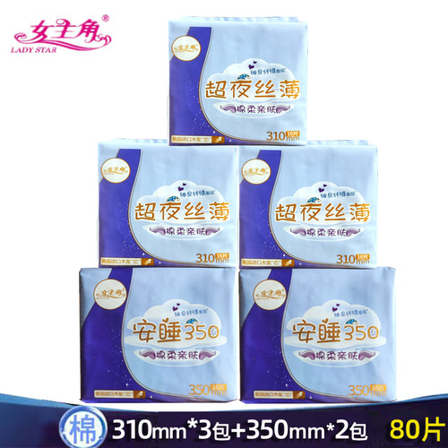 女主角卫生巾棉柔日用夜用组合装薄款姨妈巾透气卫生棉混合装包邮