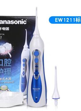 松下电动冲牙器EW1211A  EWM1411口腔冲洗器 洗牙器水牙线 洁牙器