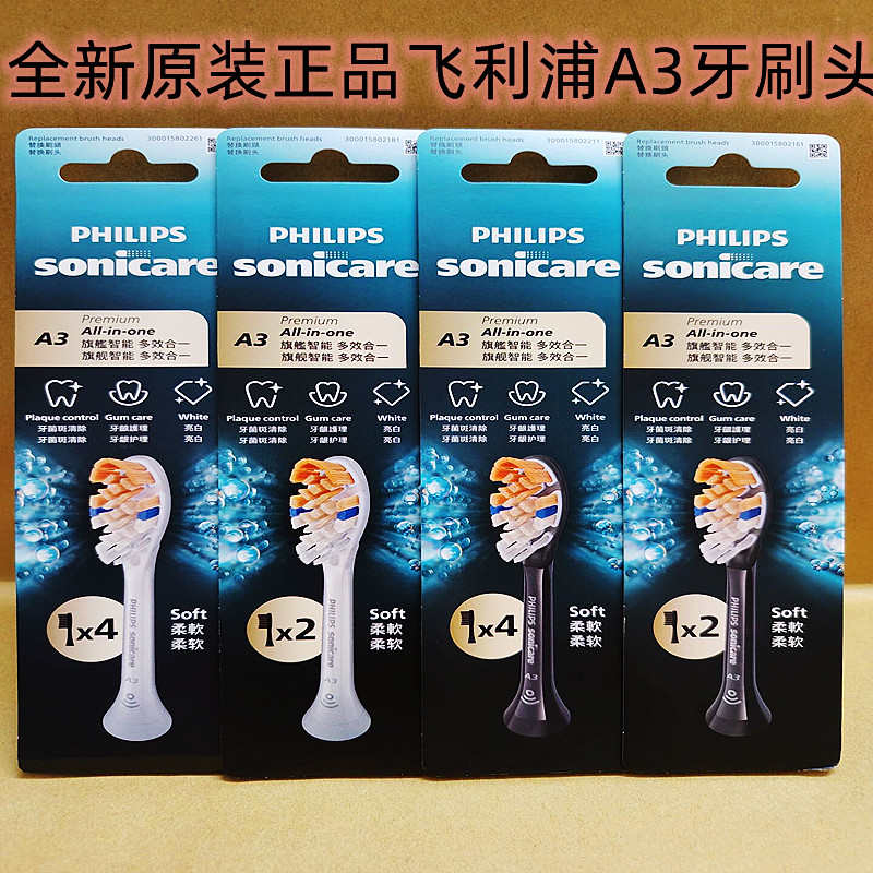 全新正品飞利浦A3电动牙刷头