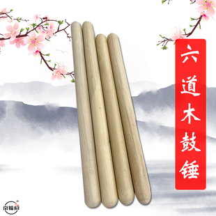 六道木实木英歌潮汕儿童敲棒中国大鼓红鼓鼓锤鼓棒打鼓棒子鼓槌