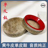 京福韵手工黄牛皮单皮鼓6寸7寸8寸单面鼓中高音小鼓牛皮鼓低手鼓