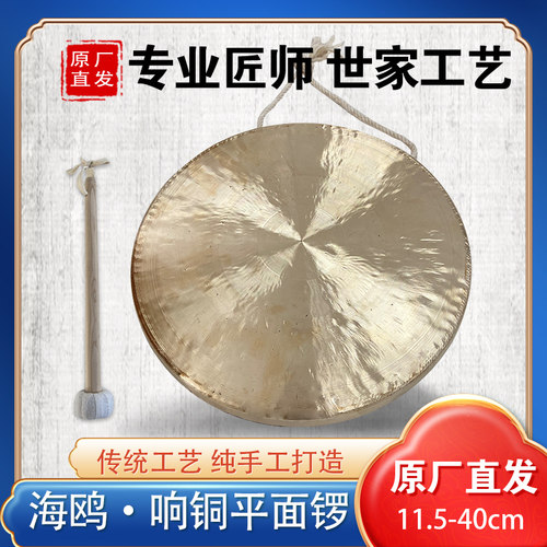海鸥平面锣专业响铜音质纯正