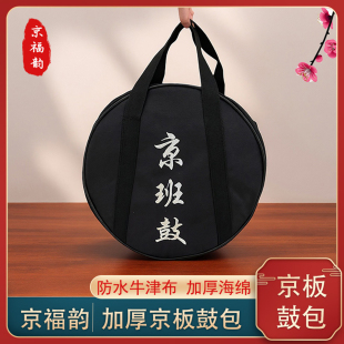 黑色京板鼓鼓包尼龙牛津布加厚班司鼓包418 420 416戏曲小鼓子包