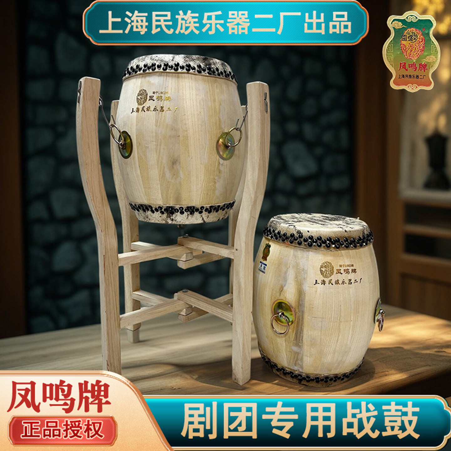 凤鸣椿木6.5寸高音战鼓