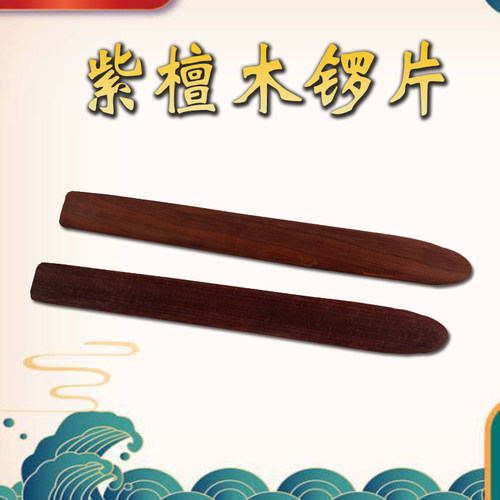 京福韵锣片乐器配件小锣锣板敲棒