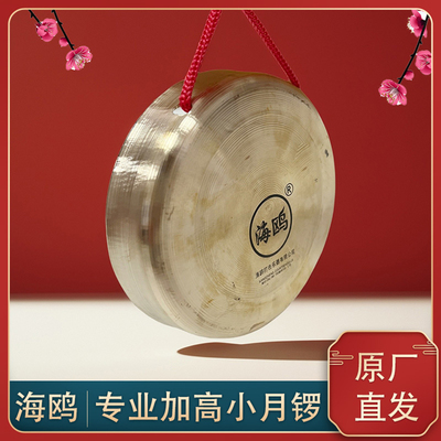 海鸥响铜11.5公分加厚加高小月锣手工青铜12CM云锣碗锣平面小锣