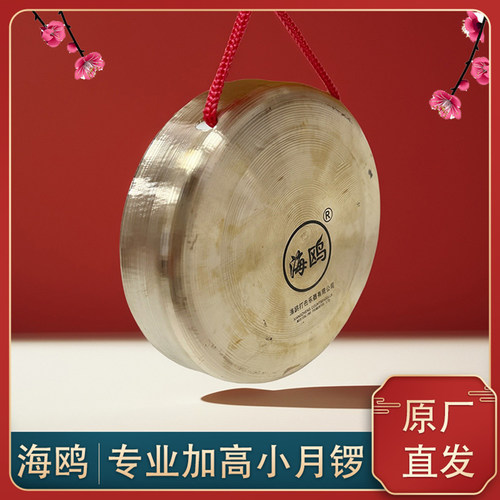 海鸥响铜11.5公分加厚加高小月锣手工青铜12CM云锣碗锣平面小锣