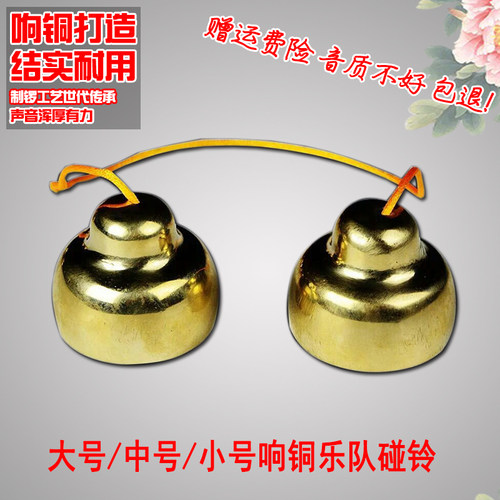 纯响铜专业乐队碰铃甩子剧团撞铃碰钟铜玲声音清脆延长打击乐器 - 封面