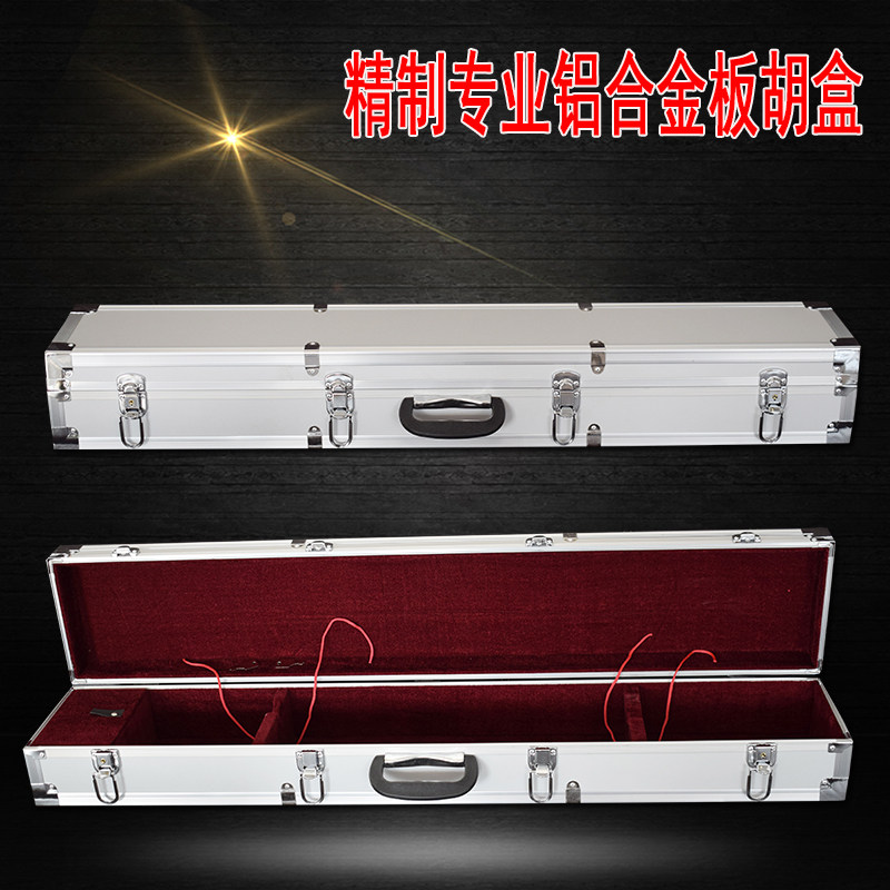 精制专业铝合金板胡盒龙头如意头平头都可装加厚板胡盒子板胡配件