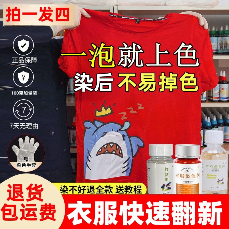 染色剂染料裤子黑色免煮环保掉色