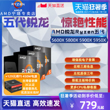 AMD锐龙5代Ryzen R5 5600X 5600G R7 5700G 5800X R9 5900X 5950