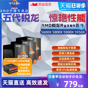 5700G 5900X AMD锐龙5代Ryzen 5800X 5600X 5600G 5950