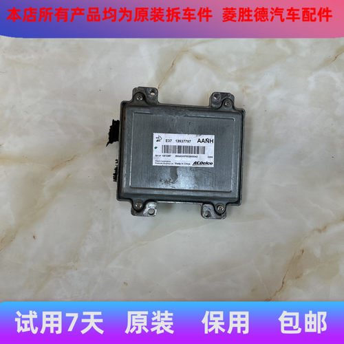 适配君越君威英朗科鲁兹发动机行车电脑板12637797原装拆车件E87