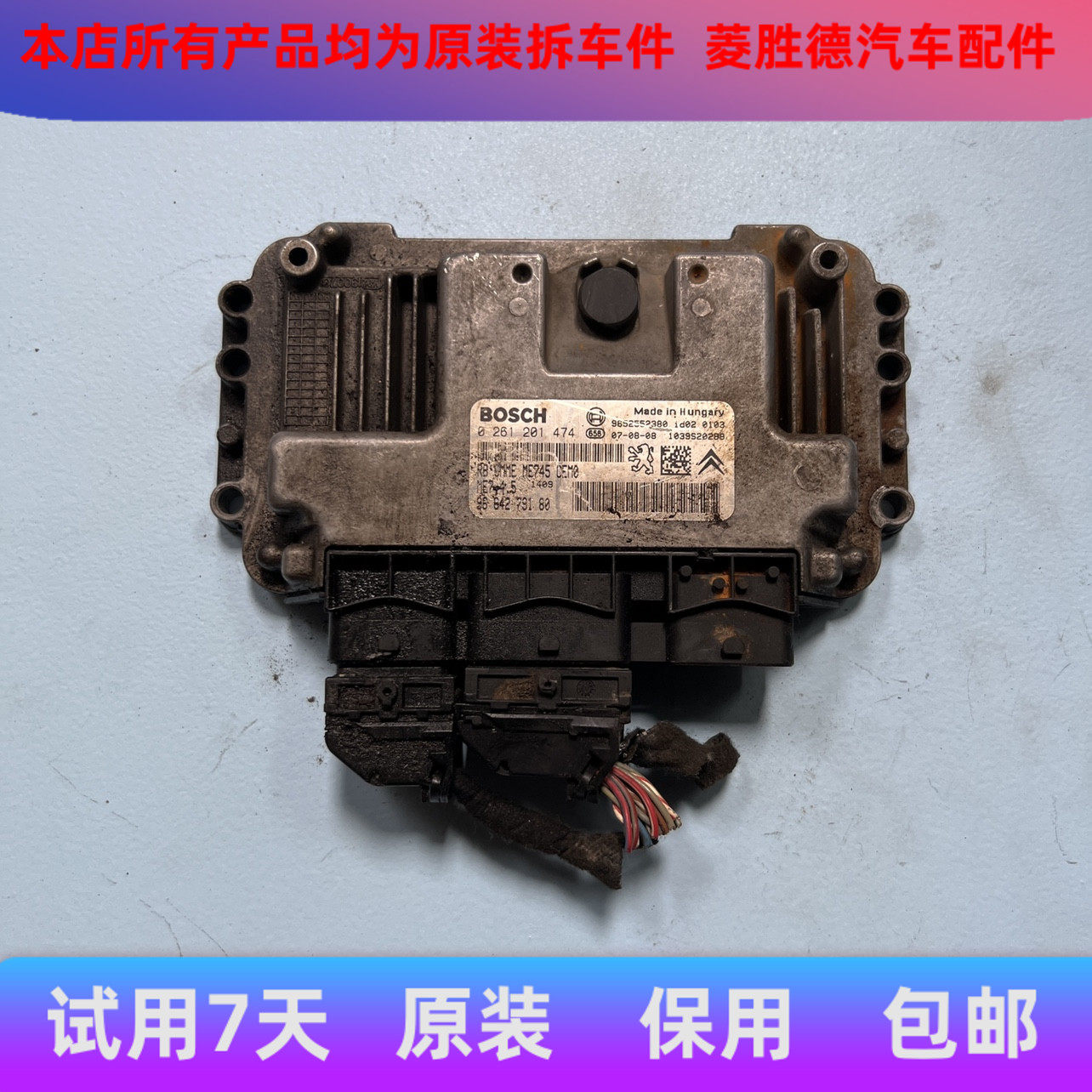 适用于标致206 307发动机电脑板0261201474取消防盗编程匹配ME745