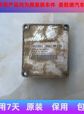 适用别克凯越1.6 1.8发动机电脑板MR140 9023841 9044351 9023841