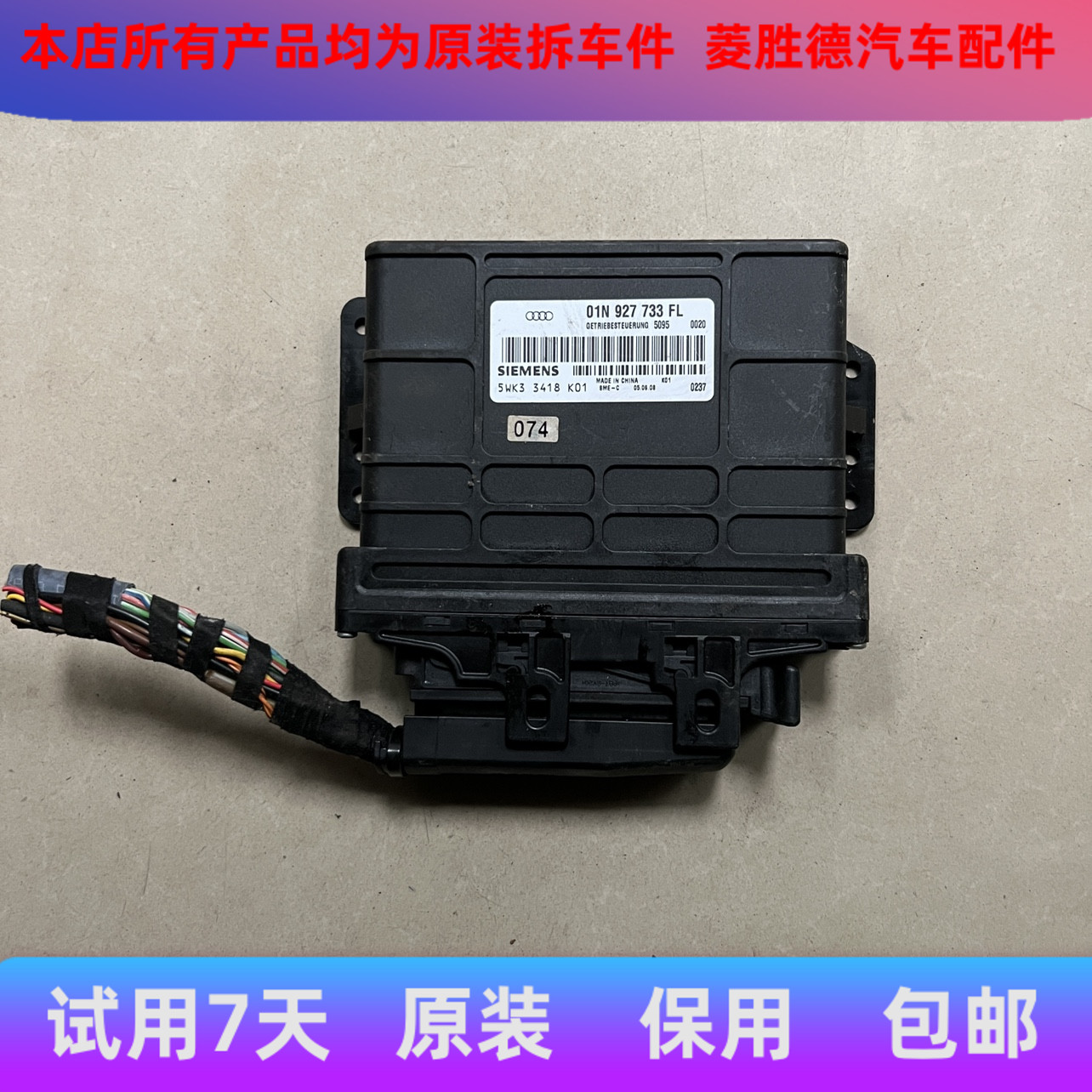 适用大众帕萨特变速箱电脑板新领驭凌渡Polo辉昂波箱01N927733FL