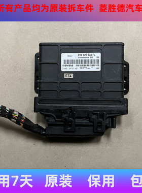 适用大众帕萨特变速箱电脑板新领驭凌渡Polo辉昂波箱01N927733FL