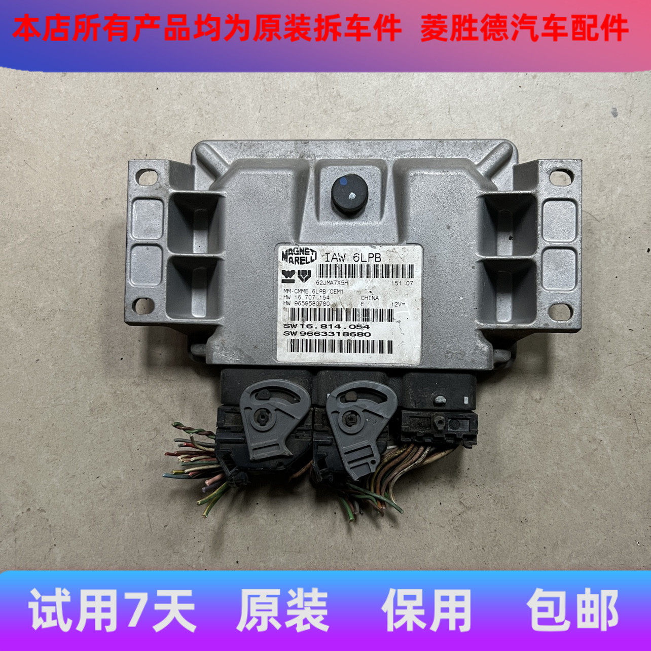 适用于毕加索标志标致307发动机电脑板电路板9663318680 IAW6LPB