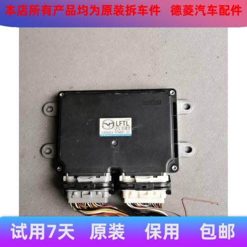 马自达6奔腾B70发动机电脑板 L3TC/LFVE/LFTK18881A/LFTL18881B