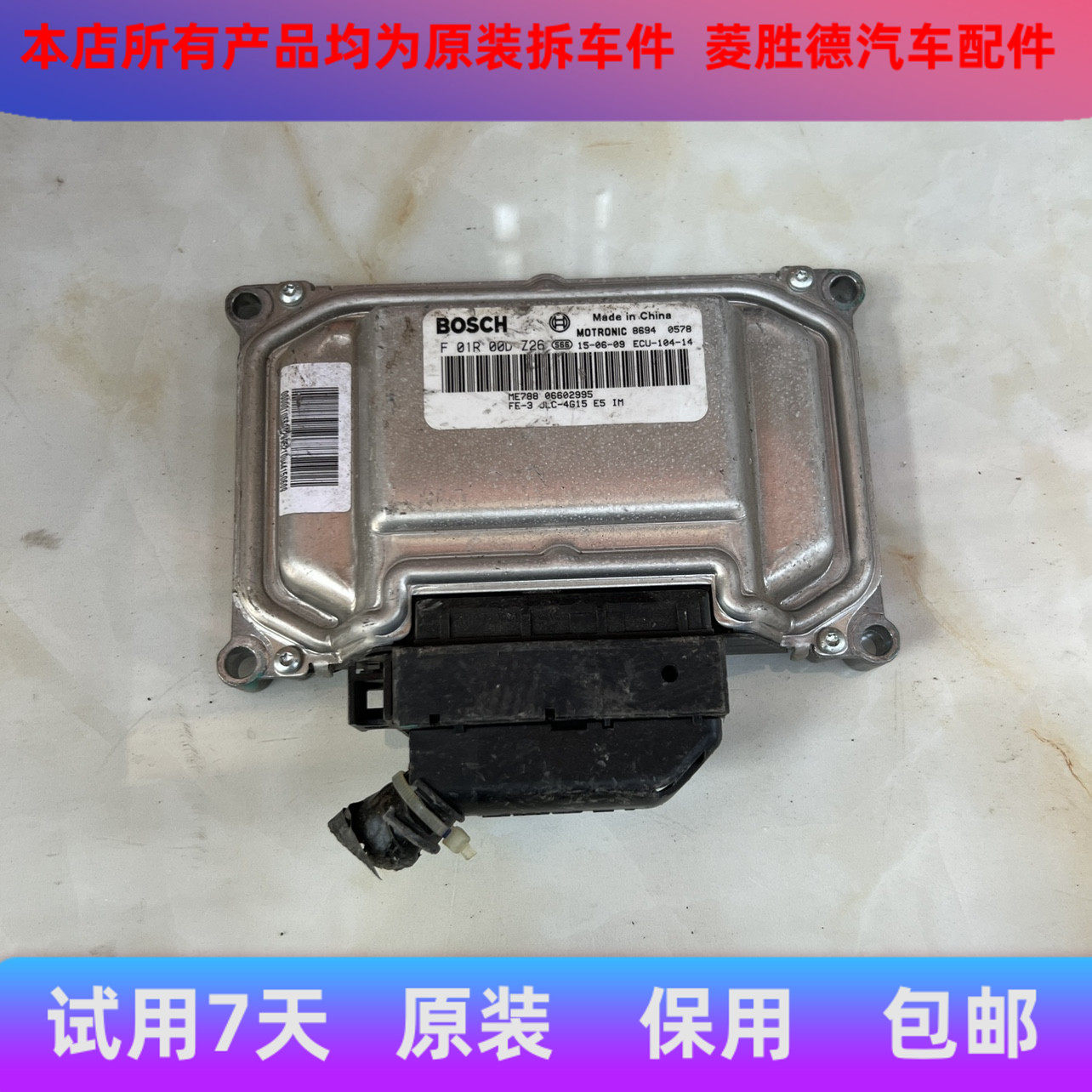 吉利帝豪发动机电脑板F01R0发动机总成及部件