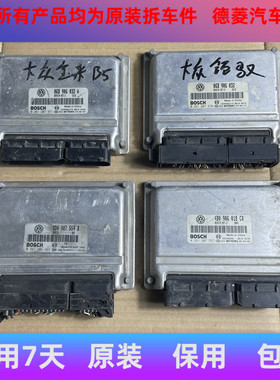 大众帕萨特B5桑塔纳领驭发动机电脑板4B0906018CQ/06B906032AGDF