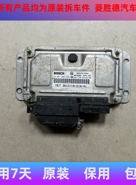 适用于炫丽腾翼发动机电脑板行车ECU 0261S04724 3612110-S16-A1