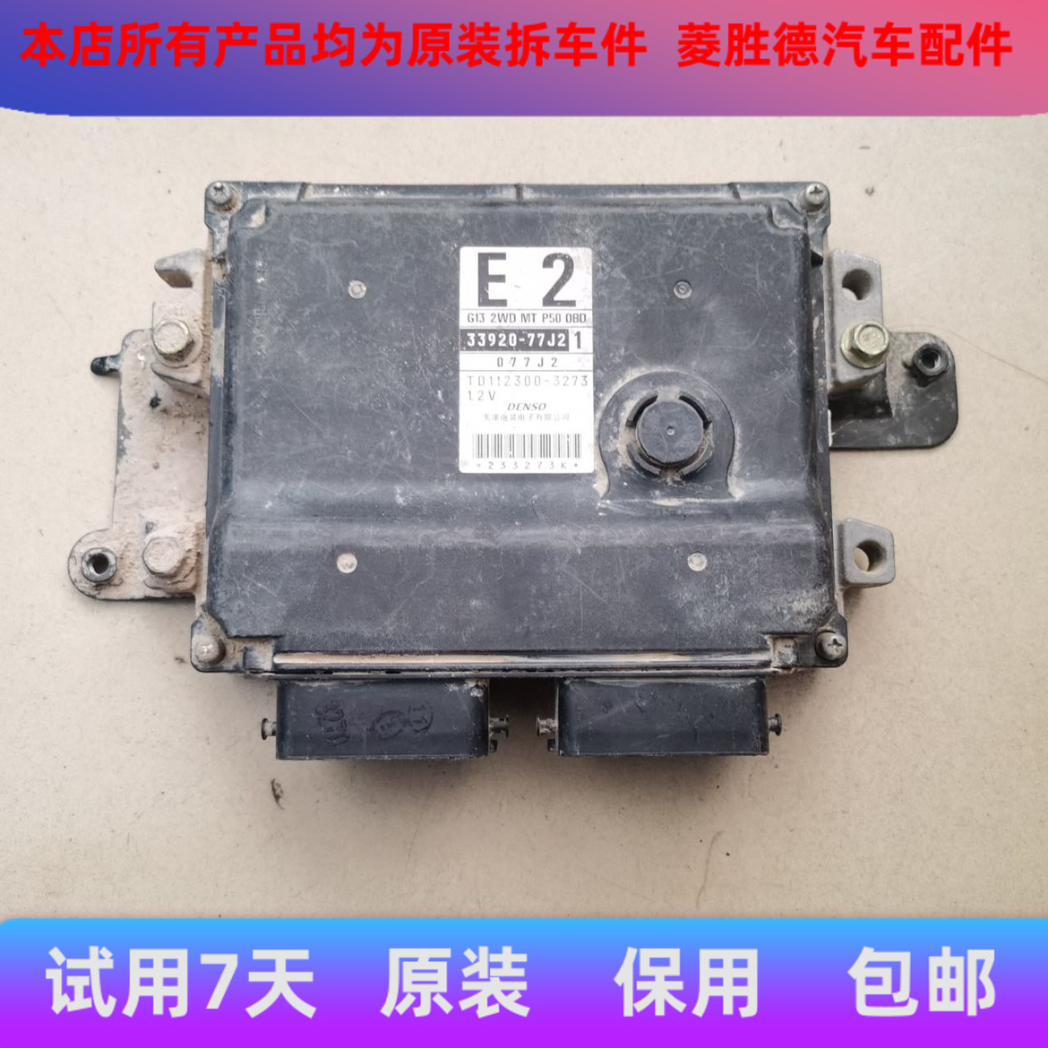 适用于天语SX4发动机电脑板 33920-77J3 333920-56k0 33920-56K2