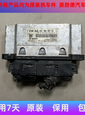 适用于新桑塔纳捷达朗逸波罗发动机电脑板04E906057DJ B ES K EC