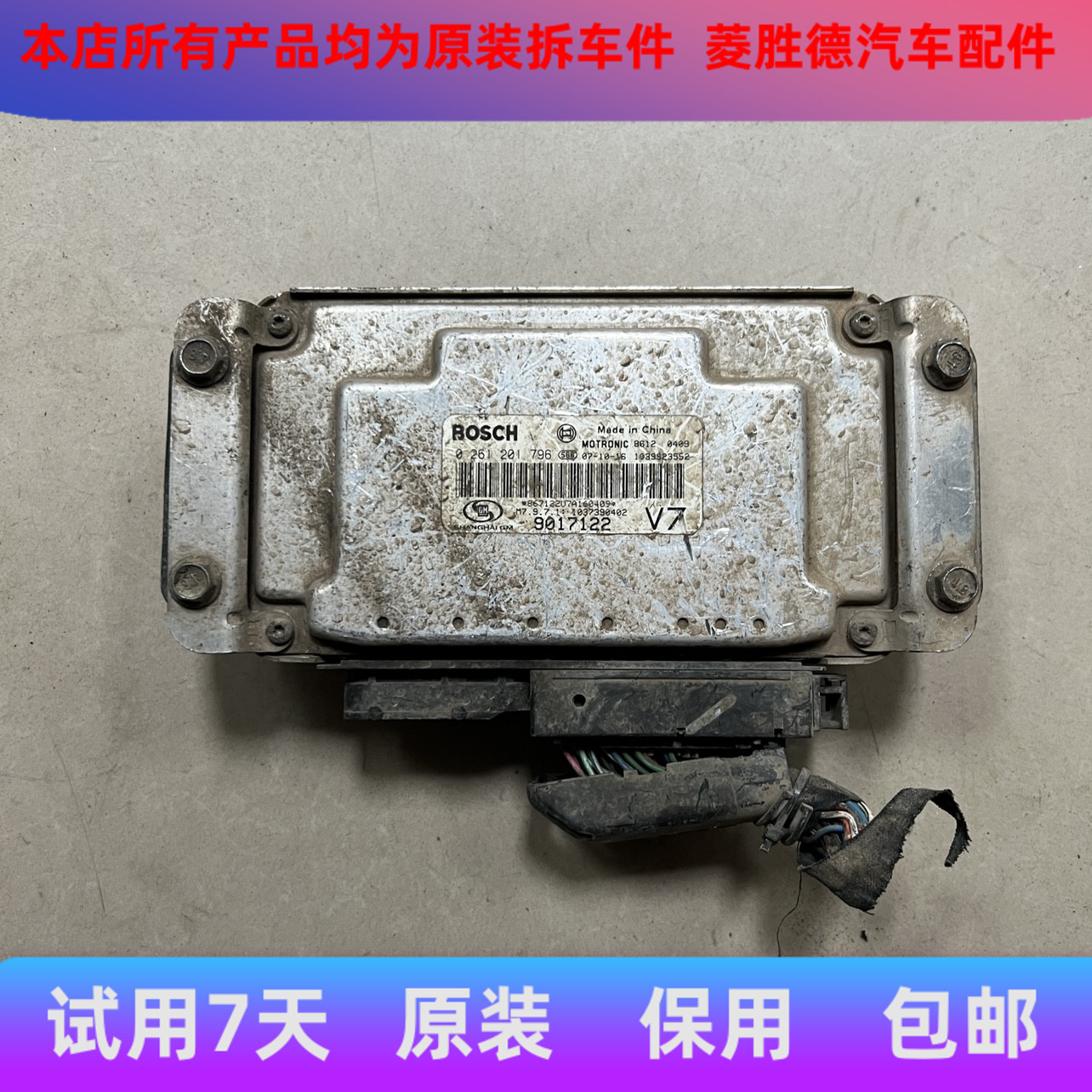 适配于雪佛兰景程2.0老款凯越发动机电脑板 0261201796 9017122
