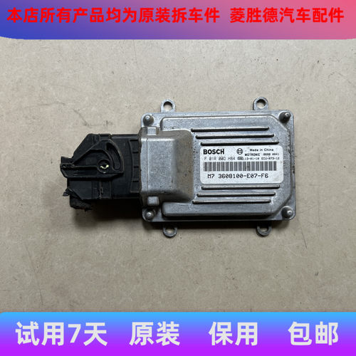 长城风骏3风骏5发动机电脑板ECU F01R00DH84 3608100-E07-F6 拆车