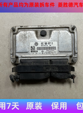 大众宝来波罗速腾发动机电脑板/03C906057B/DA/BD/BM/DP/DR/BE/AR