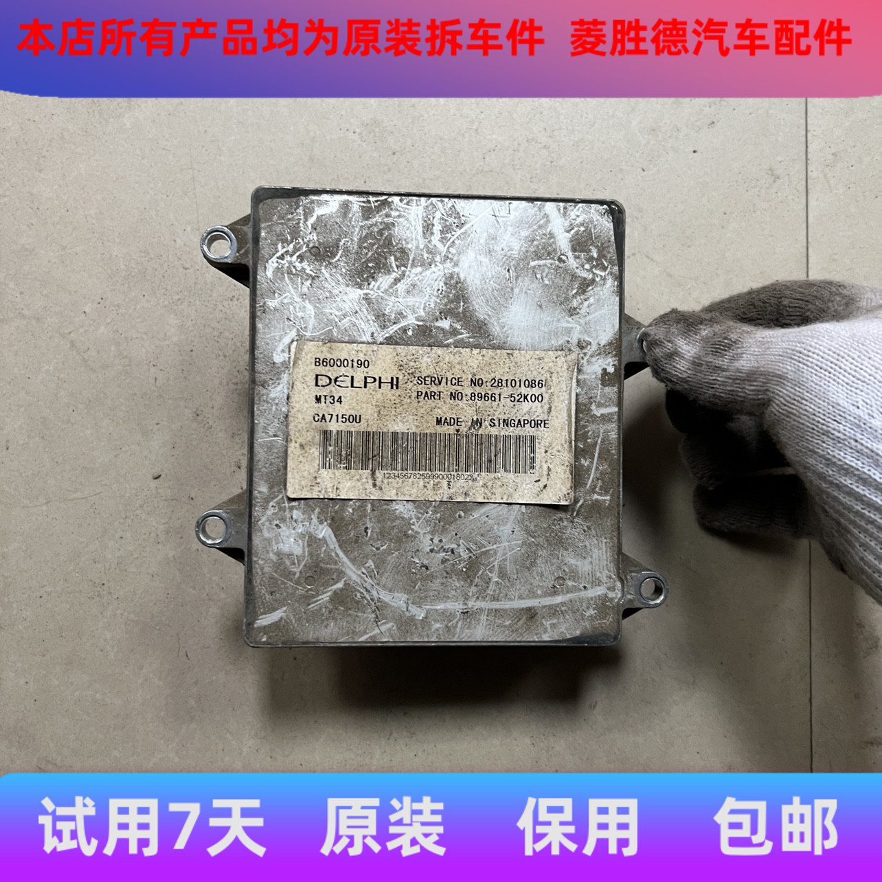 适用天津一汽夏利威志发动机电脑板N5N7骏派V2V5行车电脑B6000190