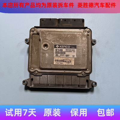悦动赛拉图发动机电脑板/39107-26930/26970/39119-26801-26802