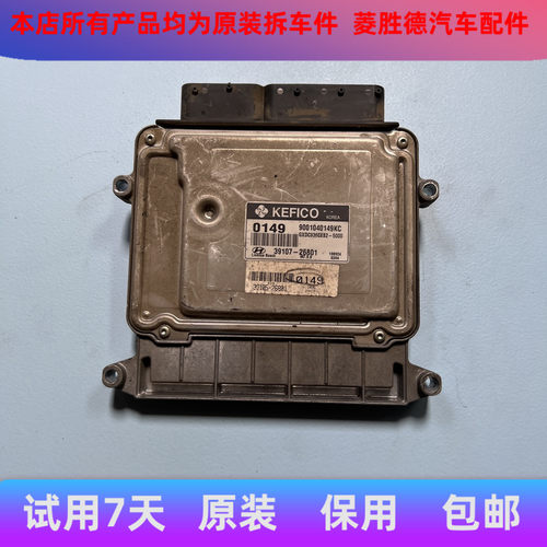 悦动赛拉图发动机电脑板/39107-26930/26970/39119-26801-26802