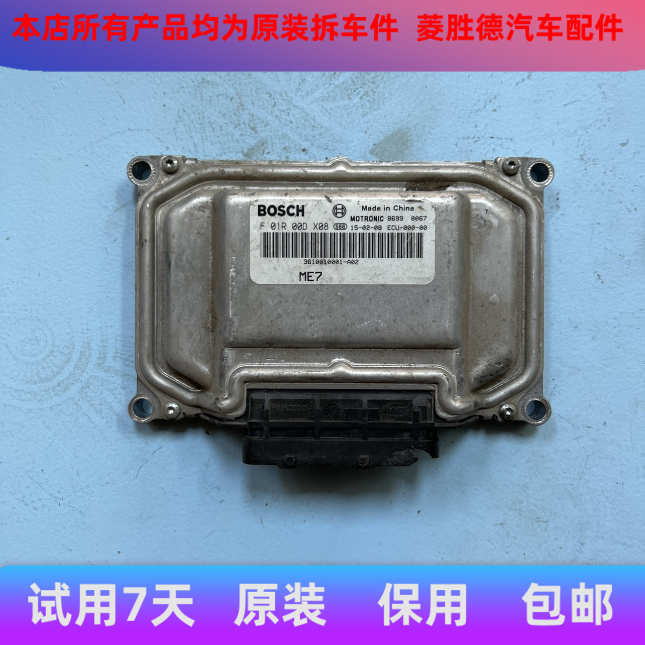众泰Z300Z200大迈X5发动机电脑板F01RB0DB54/F01R00DX08DFT2/DDQ2