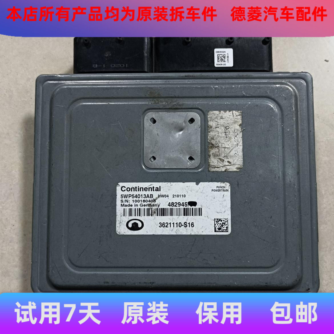 长城炫丽腾翼C30波箱变速箱电脑板 5WP54010AA 4829453621110-S16