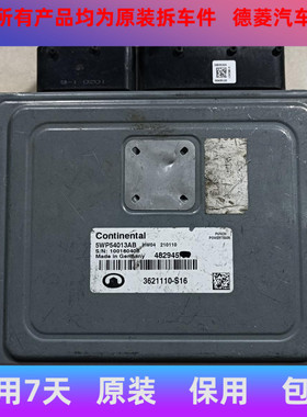 长城炫丽腾翼C30波箱变速箱电脑板 5WP54010AA 4829453621110-S16